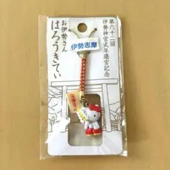 ✩未開封✩ハローキティ　ファスナーマスコット　新潟限定こしひかり 値下げ】ハローキティ 新潟限定 こしひかり ファスナーマスコット ご