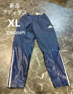 新品 adidas ピステパンツ XL