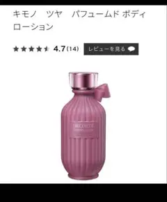 【新品未開封】KIMONO TSUYA ボディーローション200mL