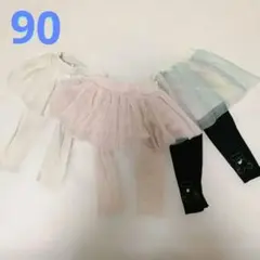 チュチュ付きレギンス90 cm 3点セット