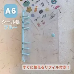 ブルー★ クリア シール帳 リフィル付 A6 6穴 透明 トレカ収納 ステッカー