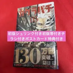 2026年最新】カグラバチ 5巻の人気アイテム - メルカリ