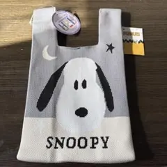 新品未使用品　スヌーピー ニットトートバッグ S 月と星