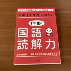 2026年最新】よくわかる国語の学習1の人気アイテム - メルカリ