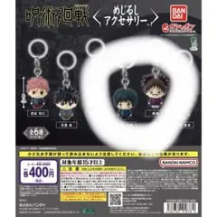 呪術回戦 めじるしアクセサリー　脹相　禪院真希