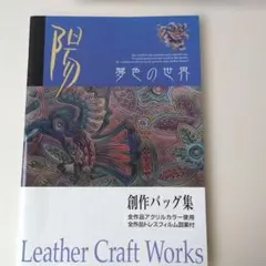 新品未使用 クラウス・ノミ トートバッグ 編み物☆堀ノ内 二階堂ふみ