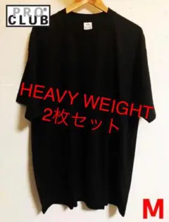 PROCLUB プロクラブ ヘビーウェイト M ブラック Tシャツ 2枚セット