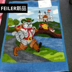 FEILER新品タオル最終値下げ