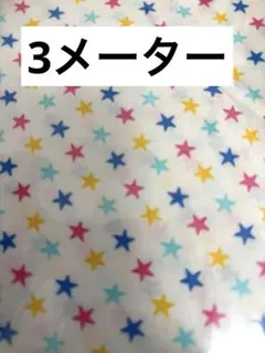 星柄　布