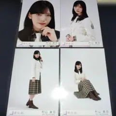 櫻坂46 村山美羽 The growing up train 生写真コンプ