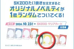 ポガリ フィリックス GiGO たい焼き SKZOO クリアカード