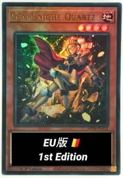 遊戯王：Gem-Knight Quartz：EU版 1st・MP24-EN152