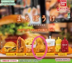 まちぼうけ　ハンバーガーショップの場合　その2 フライドチキン