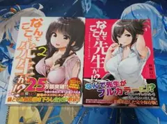 なんでここに先生が!? 2 & フルカラー版