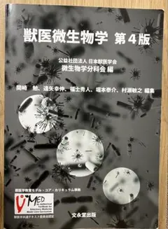 2026年最新】獣医微生物学の人気アイテム - メルカリ