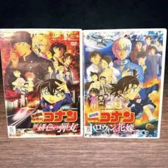 劇場版 名探偵コナン DVD 2枚セット 緋色の弾丸 ハロウィンの花嫁