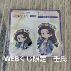 2026年最新】薬屋のひとりごと缶バッジの人気アイテム - メルカリ