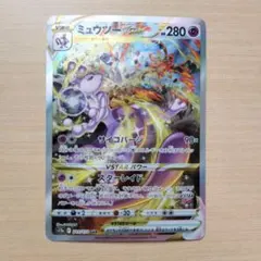 ミュウツーVSTAR SAR S12a VSTARユニバース 221/172