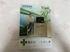 【嵐】HITACHI家電カタログ(大野智)