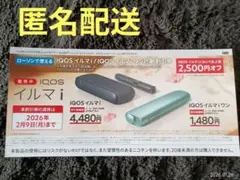 IQOS イルマ i /IQOS イルマ i ワン対象 割引券 2500円オフ