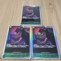 ジュラキュール・ミホーク SR OP12-030３枚セット