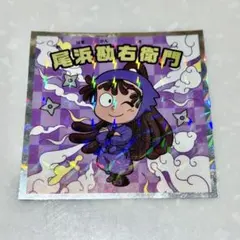 忍たま乱太郎マンチョコ　シール　五年生　尾浜勘右衛門