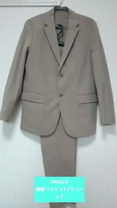 UNIQLO 感動ジャケット&パンツ/ライト上下セット