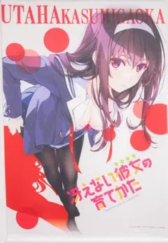 冴えない彼女の育てかた　冴えかの　霞ヶ丘詩羽　b2タペストリー 2026年最新】冴えない彼女の育てかた 霞ヶ丘詩羽タペストリーの人気