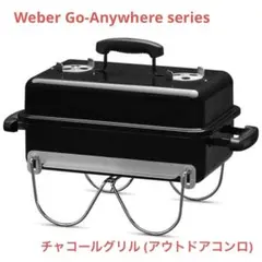 【新品未使用】Weber Go-Anywhere チャコールグリルのサムネイル
