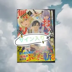 アズールレーン びそくぜんしん サイン本 直筆 ホリ - メルカリ