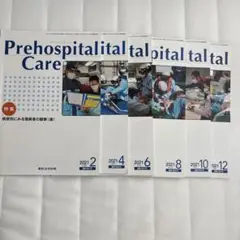 Prehospital Care 2021年号セット