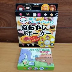 スシロー 回転ずしポーカー ぞうくんのさんぽかるた ゲーム セット