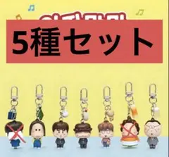 韓国 6種セット　あたしンち ランダムフィギュア キーリング キーホルダー 最安値】 6種セット あたしンち 韓国 ランダム フィギュア キーリング