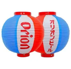 2025年最新】ORIONBEER 提灯の人気アイテム - メルカリ