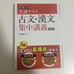 大学入学共通テスト古文・漢文集中講義