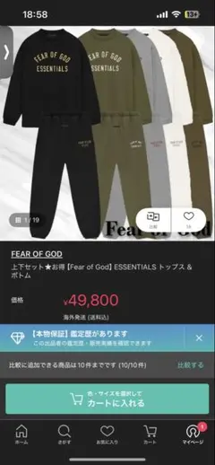 fear of god セットアップ