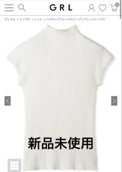 【美品】ハイネックフレンチスリーブリブニットトップス[rut689]