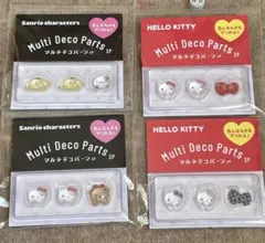 サンリオ マルチデコパーツ