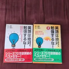 2026年最新】英語は絶対、勉強するな！の人気アイテム - メルカリ