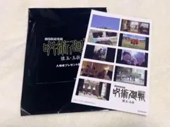 呪術廻戦 懐玉・玉折 入場者特典 第3弾 プリントシール風ステッカー
