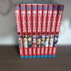 全巻初版帯付き 逃げ上手の若君 1巻〜11巻 - メルカリ