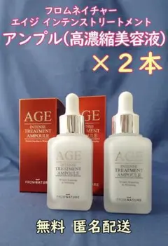 フロムネイチャー エイジ インテンストリートメントアンプル (高濃縮美容液)２本のサムネイル