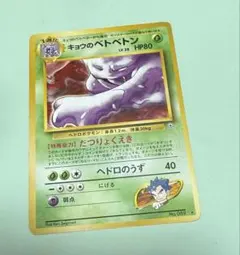 2026年最新】キョウのベトベトンの人気アイテム - メルカリ