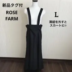新品タグ付　2WAY ROSEFARM ジャンパースカート ロングスカート 黒L