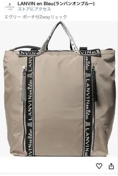 LANVIN en Bleu 2wayリュック ポーチ付のサムネイル