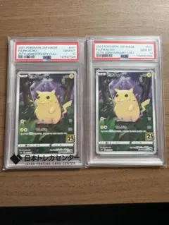 連番PSA10】 ピカチュウ s8a 001/028 25th PSA鑑定 - メルカリ