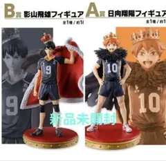 【未開封品】一番くじ ハイキュー!! ～10th anniversary!～