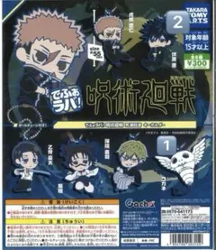 でふぉラバ！　呪術廻戦 死滅回遊キーホルダー