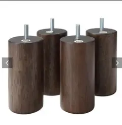 無印良品　木製脚１２ｃｍブラウン（Ｍ８） ４本組