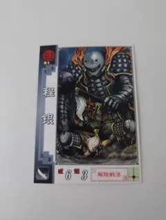 三国志大戦2　涼033　程銀　トレーディングカード